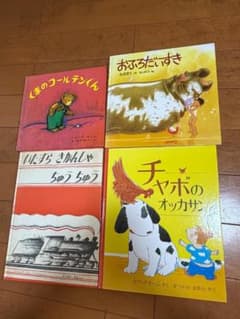 絵本 4冊セット おふろだいすき ほかのサムネイル