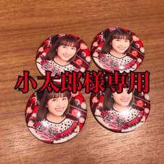 小太郎様専用のサムネイル