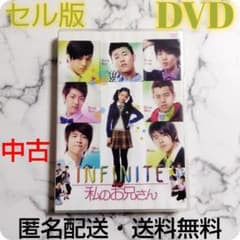 セル版☆ インフィニット『INFINITE私のお兄さん』DVD（2枚組）中古