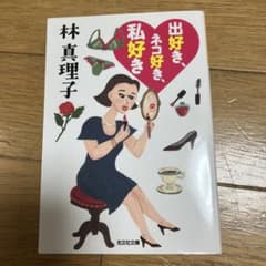 出好き、ネコ好き、私好きのサムネイル