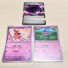 ポケモンカード｜ススプ ニャスパー テレパス エネルギー 3枚 ムニキスゼロ