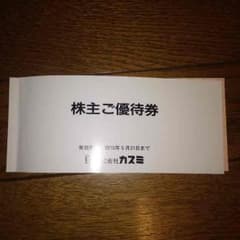 カスミ優待 mizu様専用のサムネイル