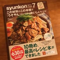 syunkonカフェごはん 7のサムネイル