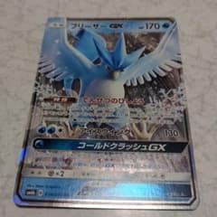 フリーザーGX RR SM6b チャンピオンロード 014/066 - メルカリ