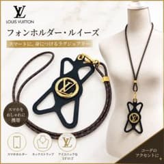 ルイヴィトン フォンホルダー ルイーズ M68382 ネックストラップ