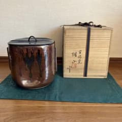 茶道具　裏千家　水指し　一重口　宝珠窯　雅山　作 m66742993201_1.jpg?1733026729