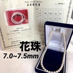 花珠真珠 アコヤ真珠 7.0-7.5mm チョーカー 真珠総合研究所 鑑別書付のサムネイル