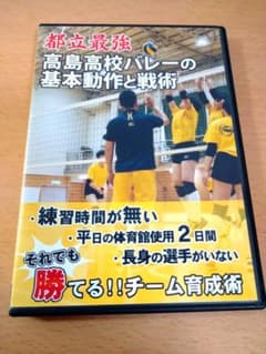 都立最強　高島高校バレーのサムネイル
