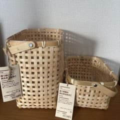 無印良品 竹材 四つ目編み 持ち手付きかご 2点セット 小とハーフ大