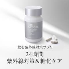 SBC 湘南美容クリニック SBC MEDISPA ホワイトサプリメント2箱のサムネイル
