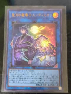 遊戯王 聖月の魔導士エンディミオン Vジャンプ 付録 - メルカリ