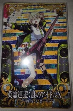 フェイタル】FGOアーケード 英霊巡遊 謎のアイドルX FGOAC - メルカリ