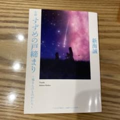 すずめの戸締まり 入場者特典のサムネイル