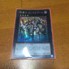 遊戯王    暗遷士 カンゴルゴームのサムネイル