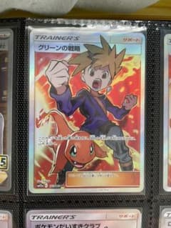 ポケモンカードゲーム グリーンの戦略srのサムネイル