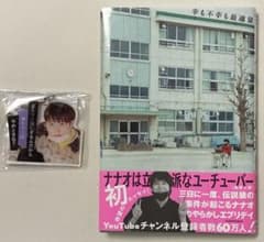 ナナオは立派なユーチューバーサイン会特典 ナナオは立派なユーチューバーサイン会特典 ナナオ】NNO26 くじ