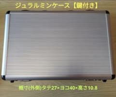【ジュラルミンケース】鍵付き・肩ベルト付きのサムネイル
