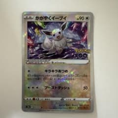 かがやくイーブイ K S10b Pokémon GO 055/071 - メルカリ