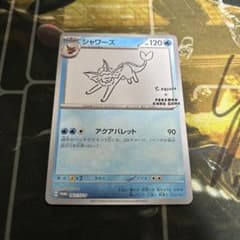 シャワーズ 長場雄こらぼポケモンカードのサムネイル