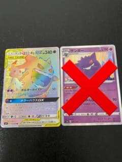 ゲンガー&ミミッキュGX HRのサムネイル
