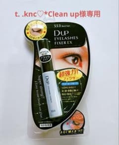 D-UP EYELASHES FIXER EXのサムネイル