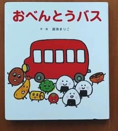 【子ども未使用】おべんとうバスのサムネイル