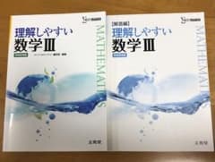 理解しやすい数学IIIのサムネイル