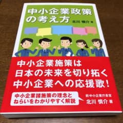 中小企業政策の考え方のサムネイル