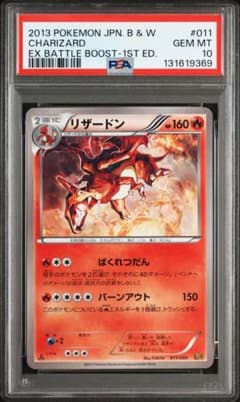 PSA10 リザードン CHARIZARD EBB 011/093 b&w PSA10 リザードン CHARIZARD EBB 011/093 b&w - メルカリ