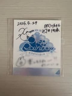 日向坂46 河田陽菜 直筆サイン入りステッカーのサムネイル