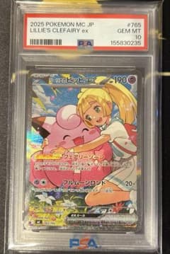psa10】リーリエのピッピex SARスタートデッキ100バトルコレクション