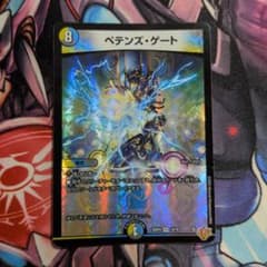 デュエルマスターズ ペテンズ・ゲートのサムネイル