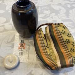 平安 万代喜山作 相良間道 茶入 仕覆付き - メルカリ