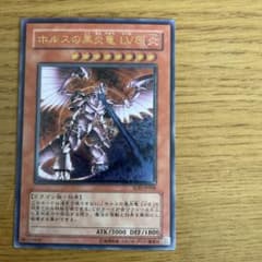 【美品】遊戯王 ホルスの黒炎竜 ＬＶ８ SOD-JP008 レリーフのサムネイル