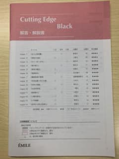 cutting edge black 解答・解説書のサムネイル