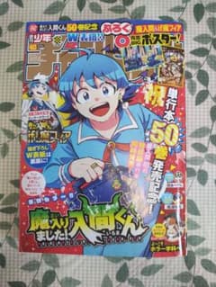 週刊少年チャンピオン 2026年40号 両面ポスター2枚付のサムネイル