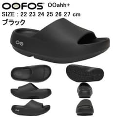 OOFOS OOahh+ リカバリーサンダル ブラック