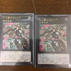 十二獣ドランシア レリーフ×1 ウルトラ×1のサムネイル