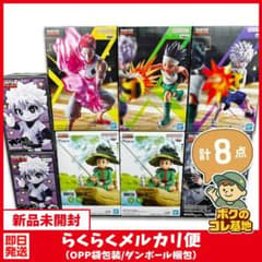 ハンターハンター memorable GI編 プライズ 8点 まとめ売り ハンターハンター memorable GI編 プライズ 8点 まとめ売り - メルカリ