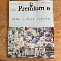 ＆Premium  センスがいいってどういうことですか。のサムネイル