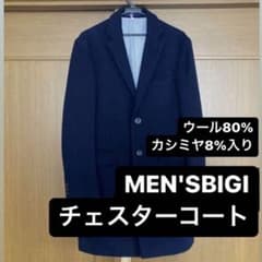 【美品】メンズビギ チェスターコート ウール80% カシミヤ8%のサムネイル
