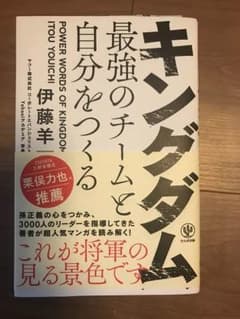 キングダム 最強 チームのサムネイル