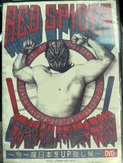 レッドスパイダーライブDVDのサムネイル