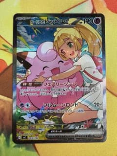 ポケモンカード リーリエのピッピex SAR スタートデッキ100