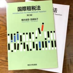 【裁断済み】国際租税法 第3版のサムネイル