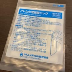 アトム小児用採尿バッグ　新品未開封のサムネイル
