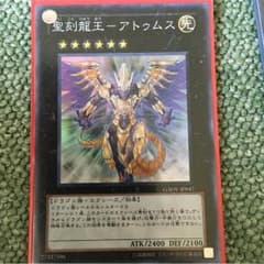 聖刻龍王アトゥムスのサムネイル