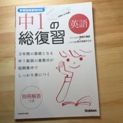 7日間完成中1の総復習英語 : 中1の重要点が短期集中でしっかり身につくのサムネイル