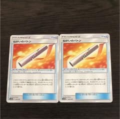ポケモンカード ねがいのバトン2枚のサムネイル