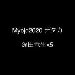 深田竜生 データカード デタカのサムネイル